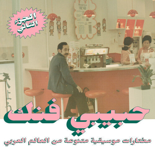 V/A - Habibi Funk: An Eclectic Selection Of Music From The Arab World, Part 2 2LP