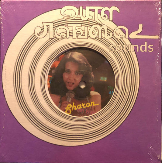 Sharon / Usha Uthup - Aaj Ki Raat b/w Chhupke Kaun Aya 7" (45rpm)