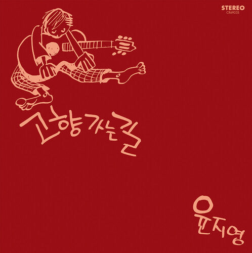 Yoon Ji-Young - Road Home LP (White Vinyl)